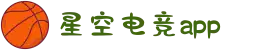 星空电竞(StarSky Sports)官网-华语电竞行业引领者